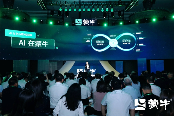 乳业数智化转型新范式——蒙牛发布AI驱动双飞轮与全球首个营养
