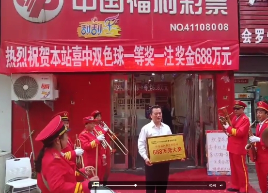 奖金688万元！许昌彩民收获今年第五注双色球一等奖
