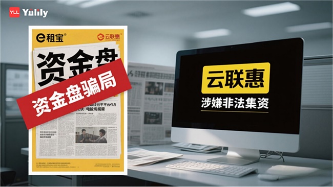 优哩哩：用合规运营击碎 “资金盘” 质疑